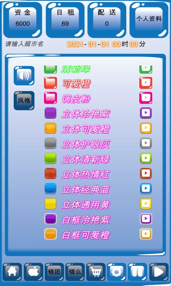 外卖模拟器超市版  v1.0图2