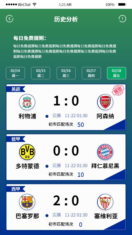 球迷帮