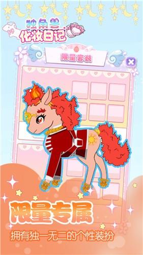 独角兽化妆日记  v1.6.0图2