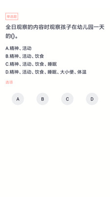 保育员考试  v2.3.0图2