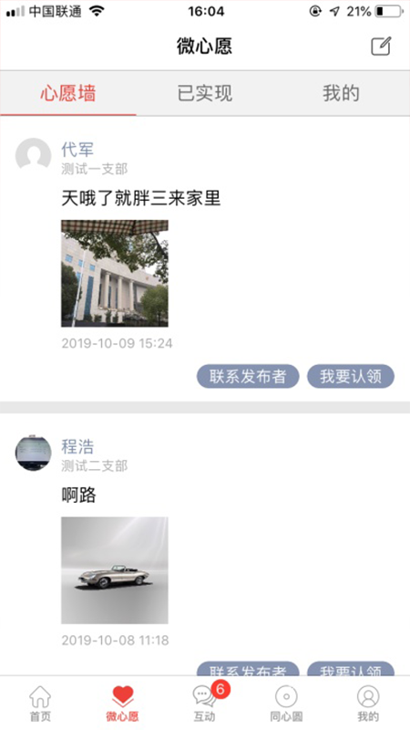黄石e党建