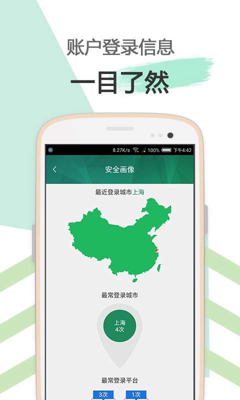 爱奇艺安全盾  v2.1.5.9图3