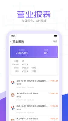 云呼健康商家  v1.0.4图1