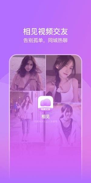 相见  v2.2.1.0图3