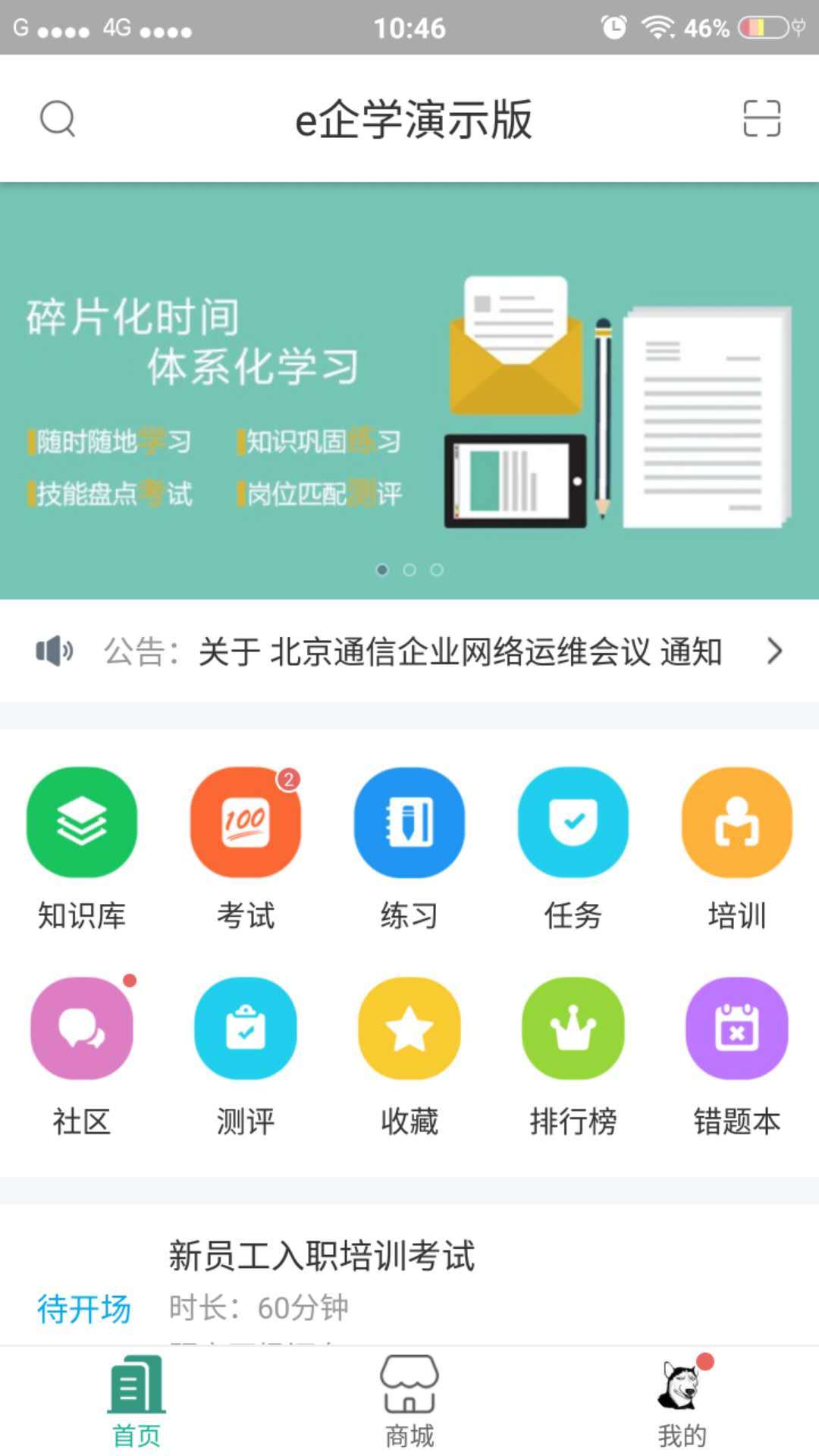 e企学  v3.17.17图1