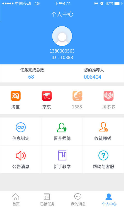 冰桃兼职  v1.1.5图4