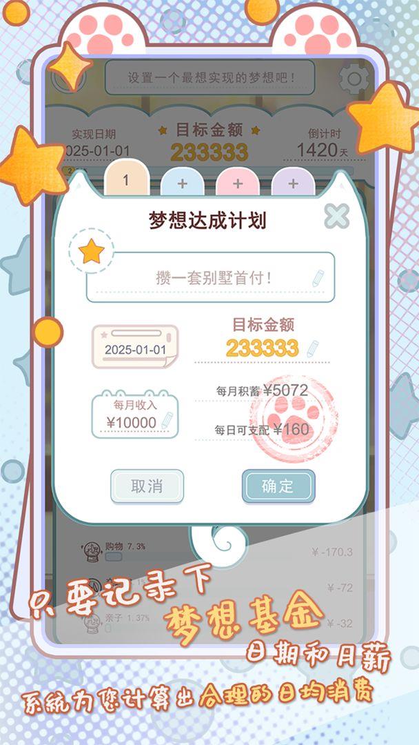 咪呜记账簿  v1.0.0图2