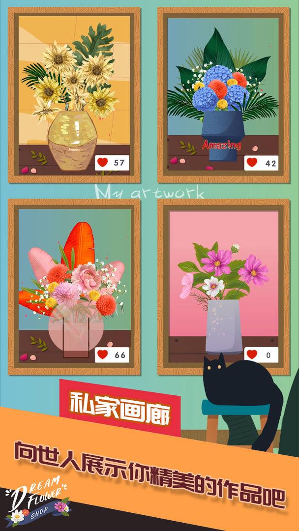 梦想花店  v1.0.2图1