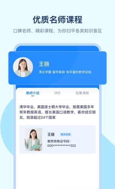 学浪老师版  v4.6.0图3