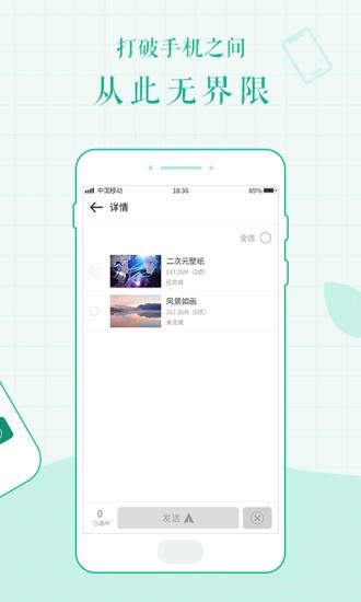 互传文件大师