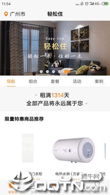 轻松住  v2.3.3图1