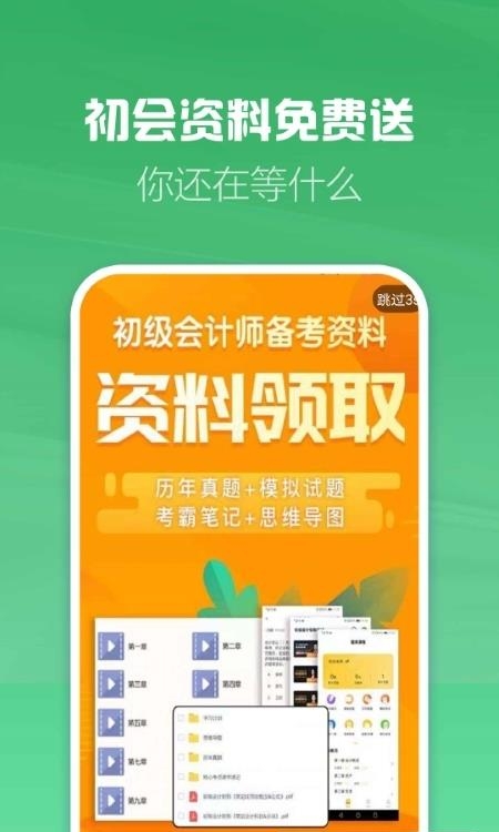 初级会计职称帮考题库