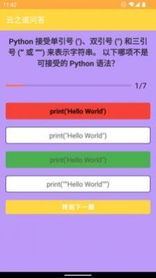 CS问答  v1.0.1图2