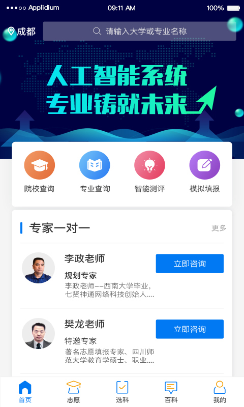 e选报教育平台  v2.0.4图1