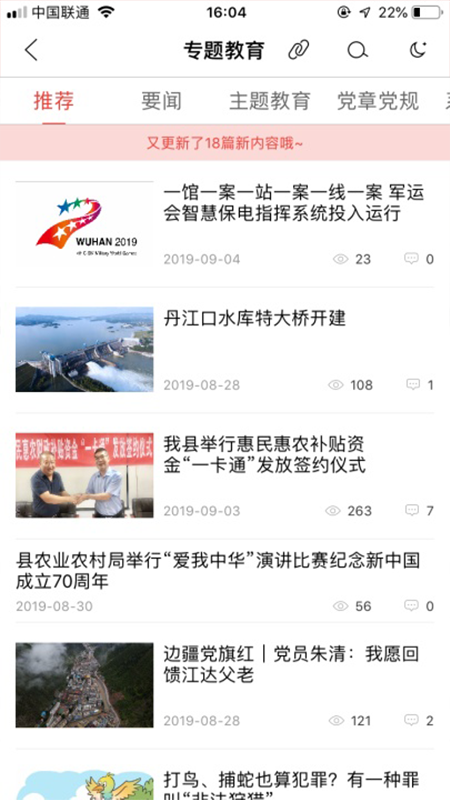 黄石e党建  v2.6.8图2