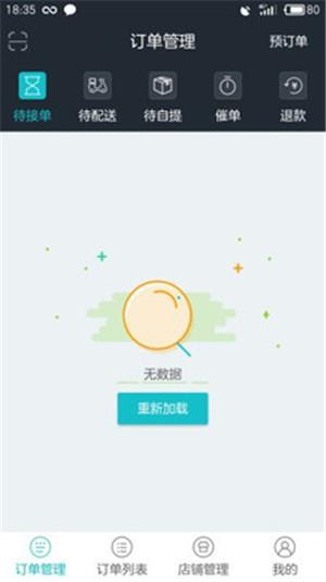 外卖猪商家  v5.0.20200312图3