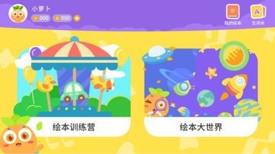萝卜绘本  v1.3.0图1