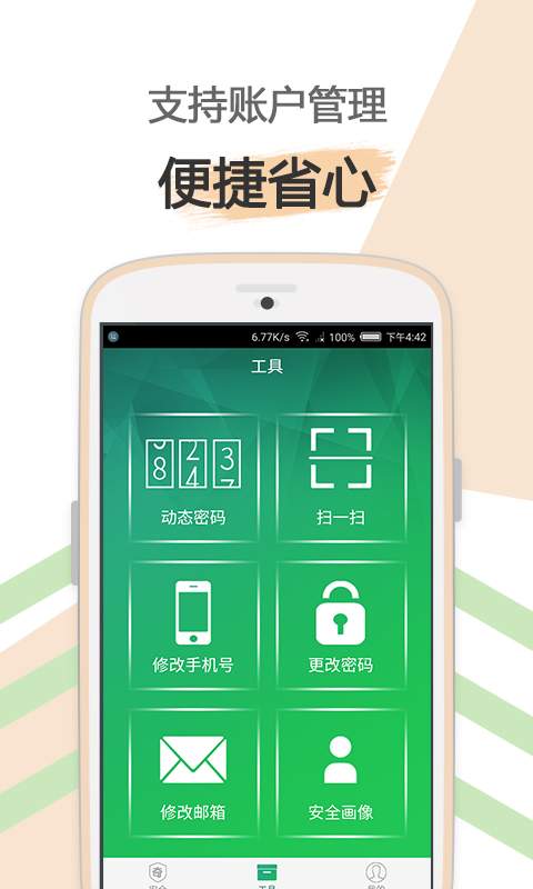 爱奇艺安全盾  v2.1.5.9图4