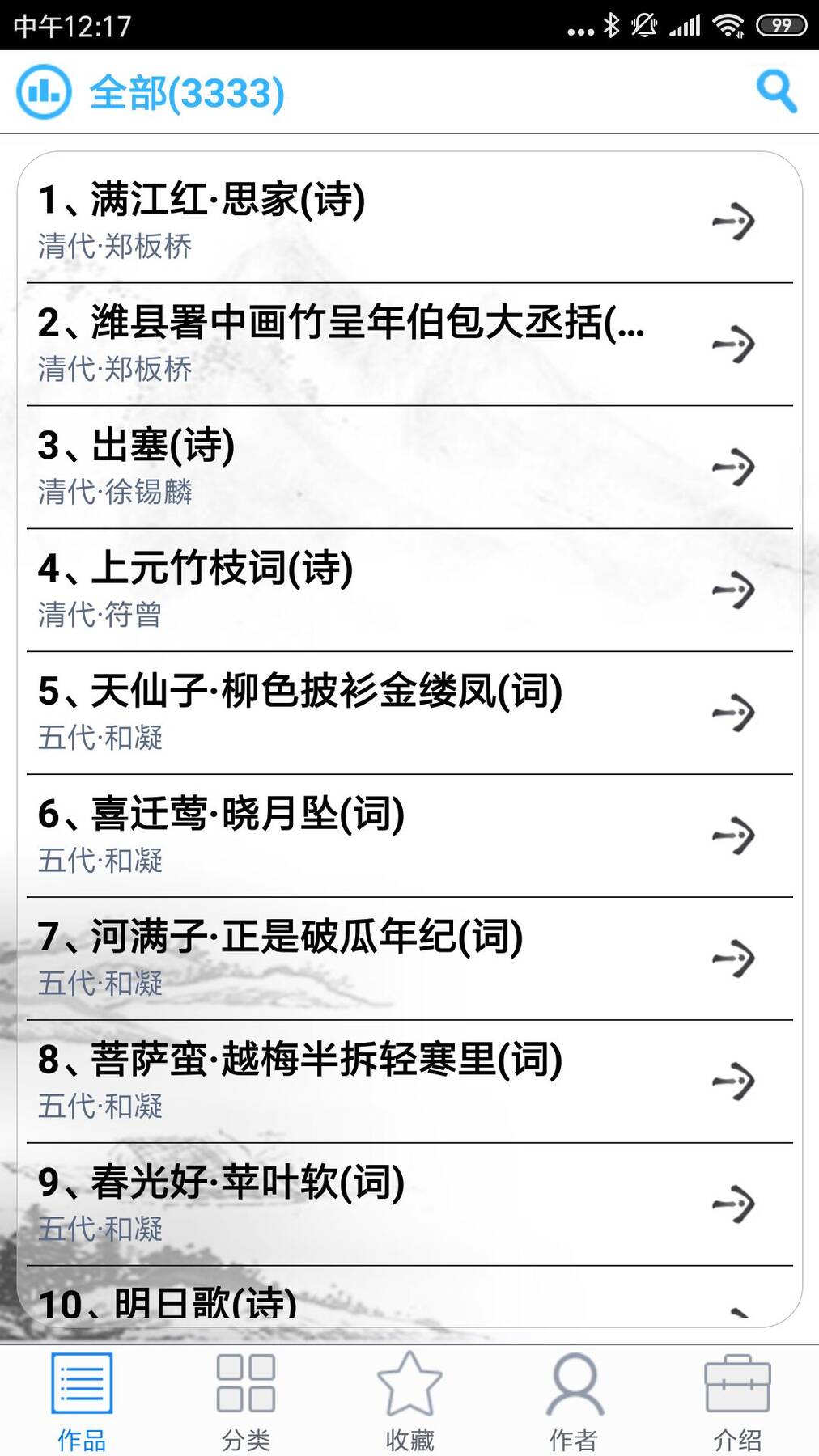 文人诗词  v1.0图2