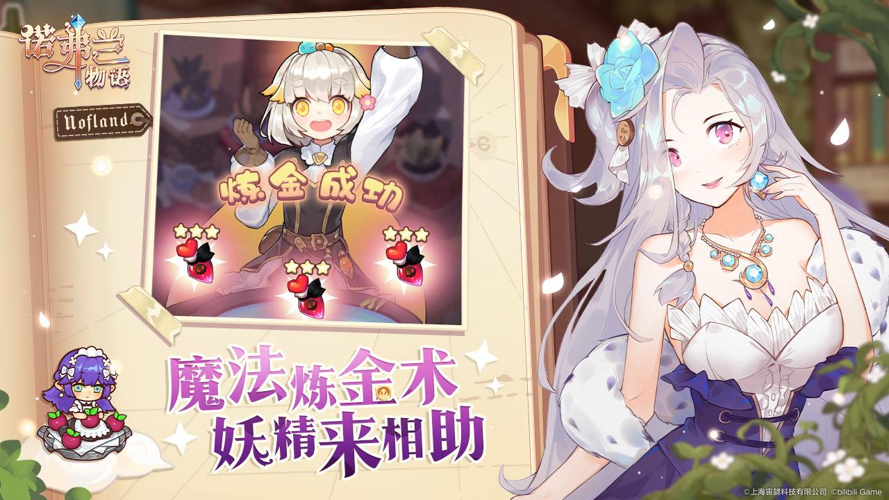诺弗兰物语  v1.0.0图3