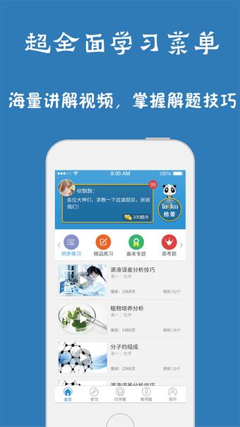问酷高中英语  v4.2.0图3