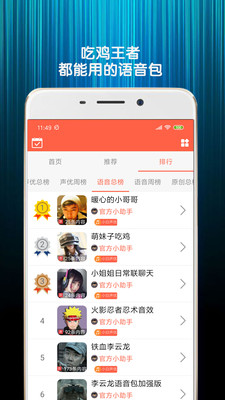 变声语音包  v2.4图3