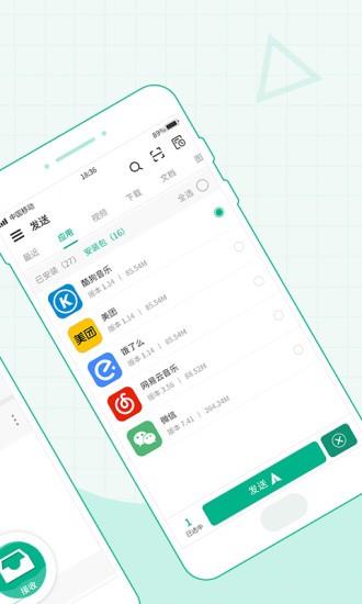 互传文件大师  v1.0.1图2