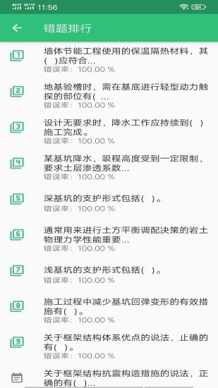 一级建造师建筑  v1.2.2图1