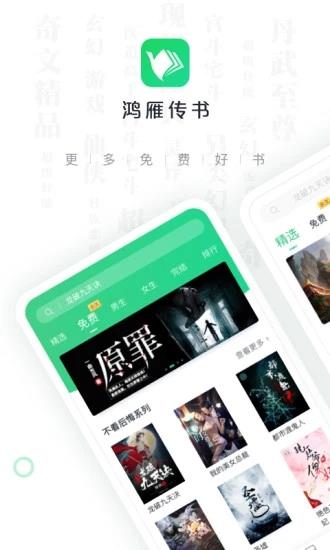 鸿雁传书  v2.7.6图1