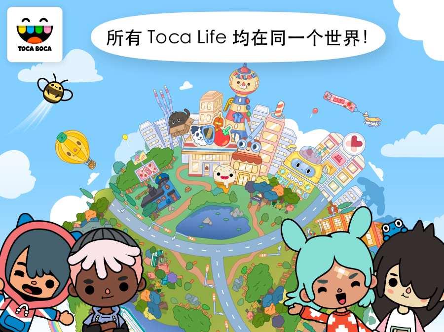 托卡世界(Toca