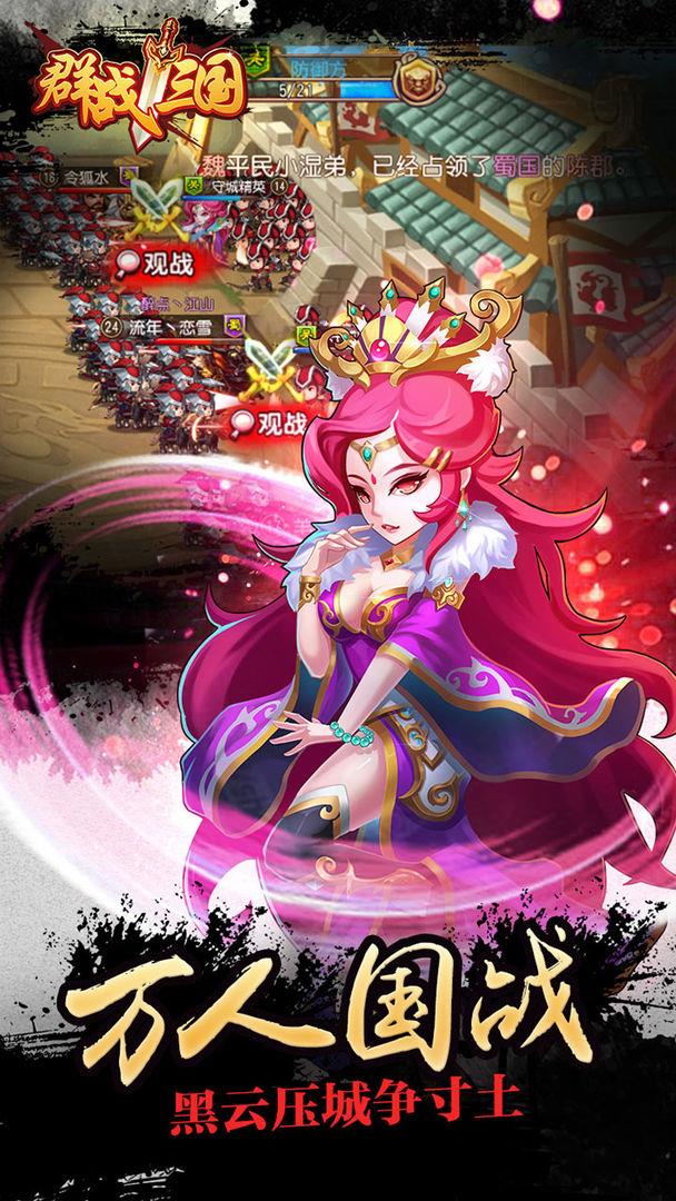 群战三国  v1.0.1图2