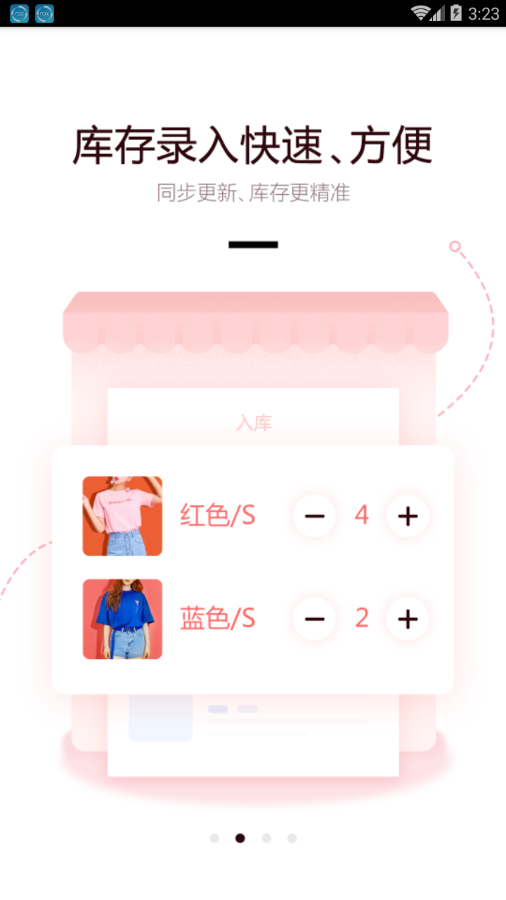 懒店长  v1.4.1图2