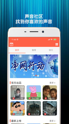 变声语音包  v2.4图4
