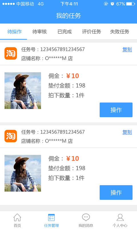 冰桃兼职  v1.1.5图3
