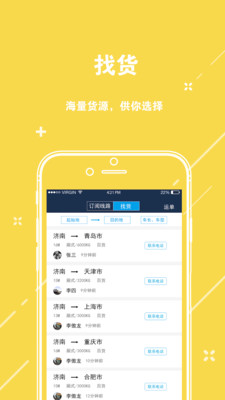 货车行司机
