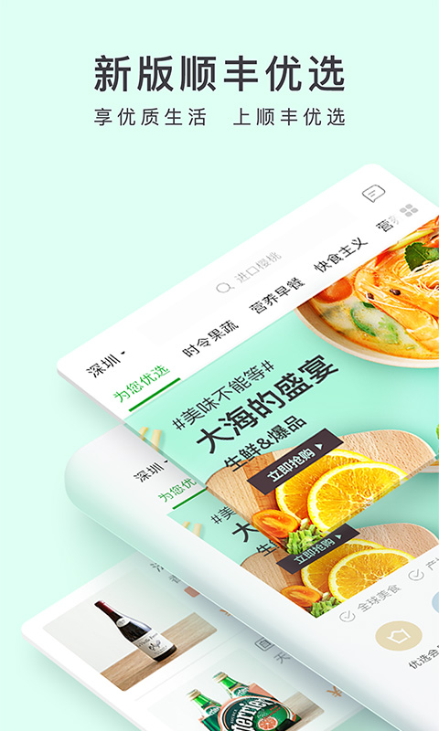 顺丰优选网购商城  v4.9.0图1