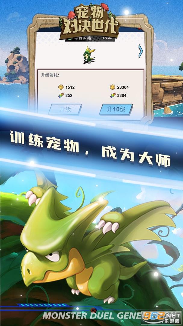 宠物对决世代  v0.3.6图2