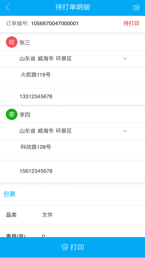 我打微商版
