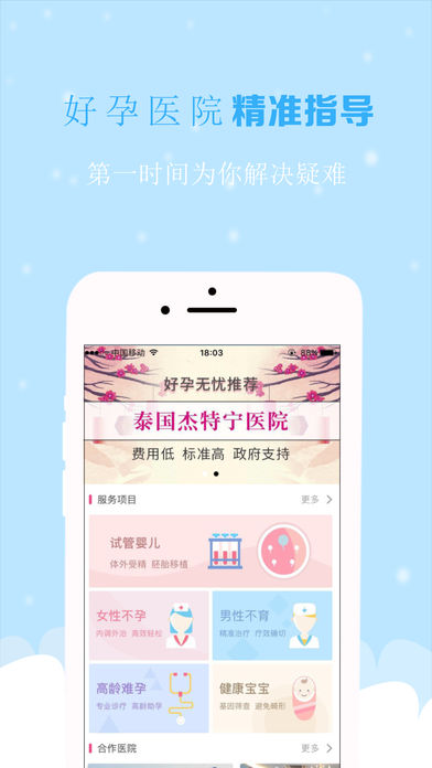 好孕无忧  v4.3.4图2