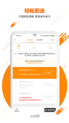 UU飞人极速版  v1.0.0.0图5
