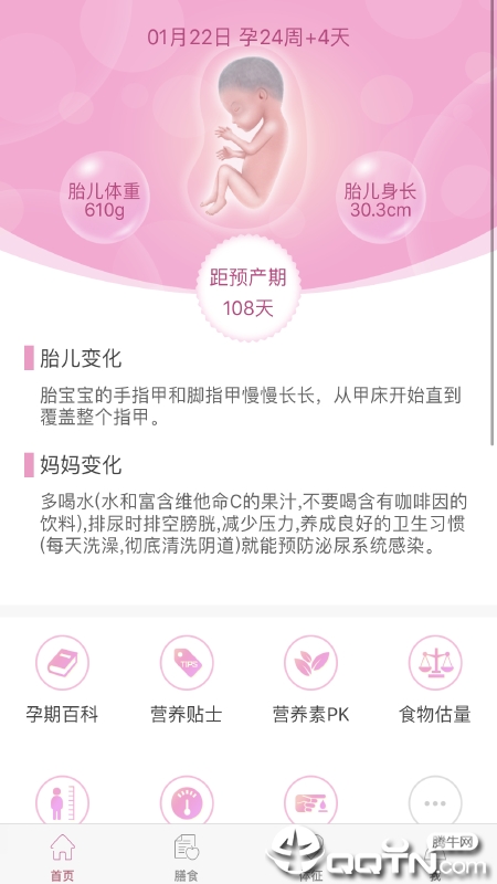 幸孕儿  v2.3.2.24图4