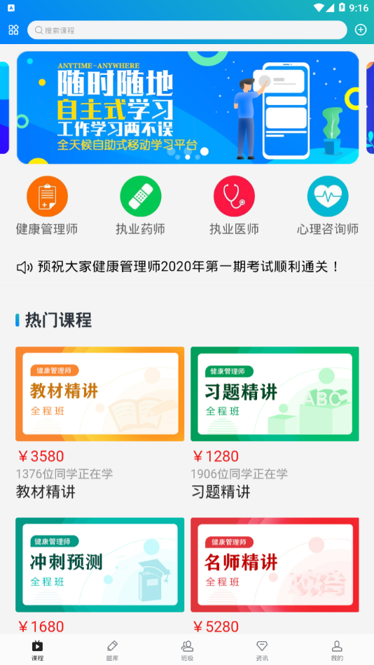 职考无忧  v1.1.0图2