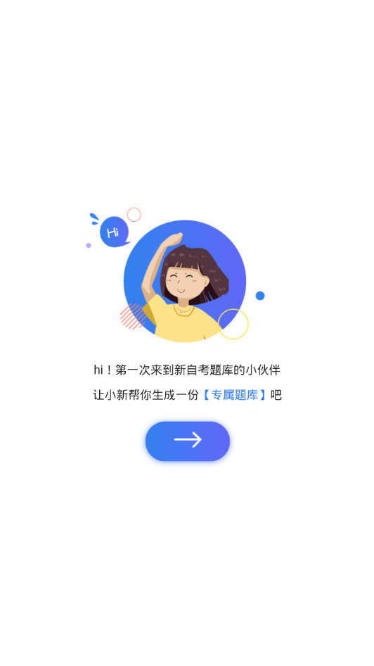 新自考题库