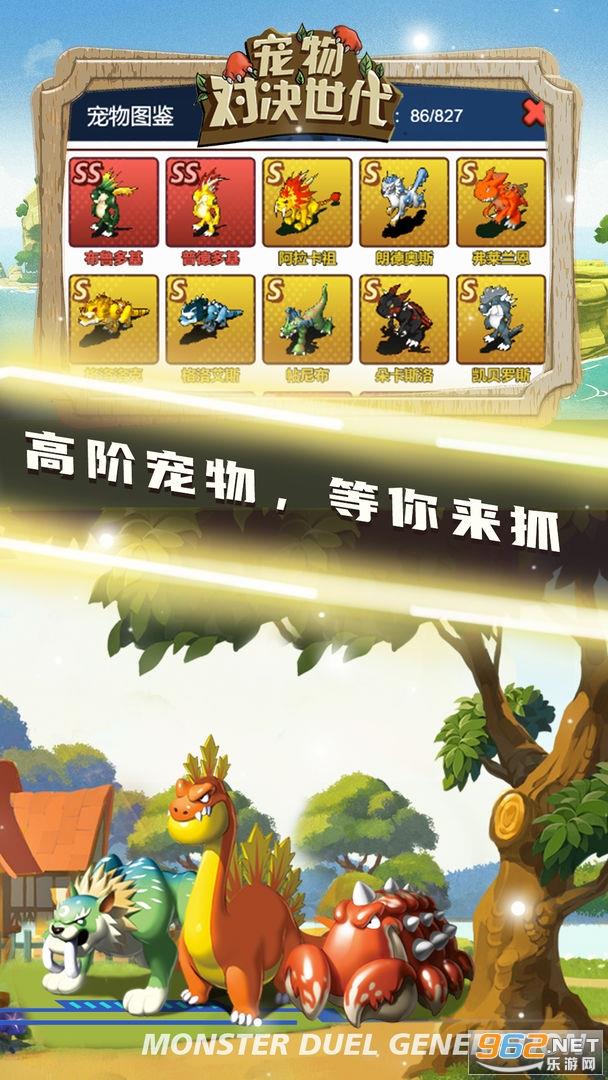 宠物对决世代  v0.3.6图1