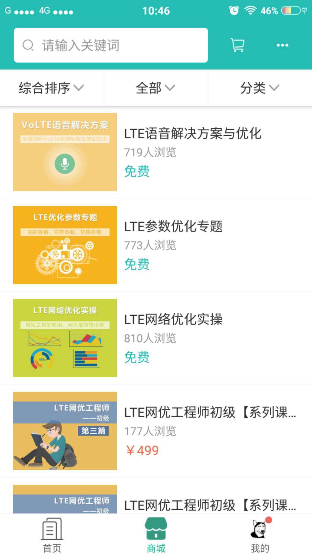 e企学  v3.17.17图5