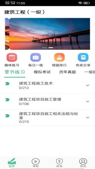 一级建造师建筑  v1.2.2图4