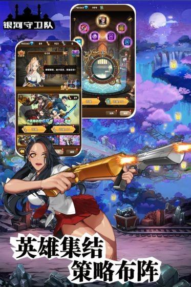 银河守卫队  v1.4图3