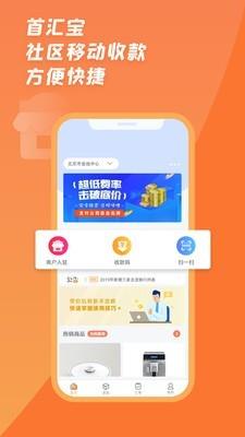 首汇宝  v1.0.1图1