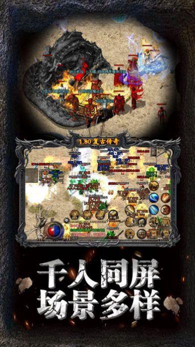 复古传奇1.80金币版  v1.0图2