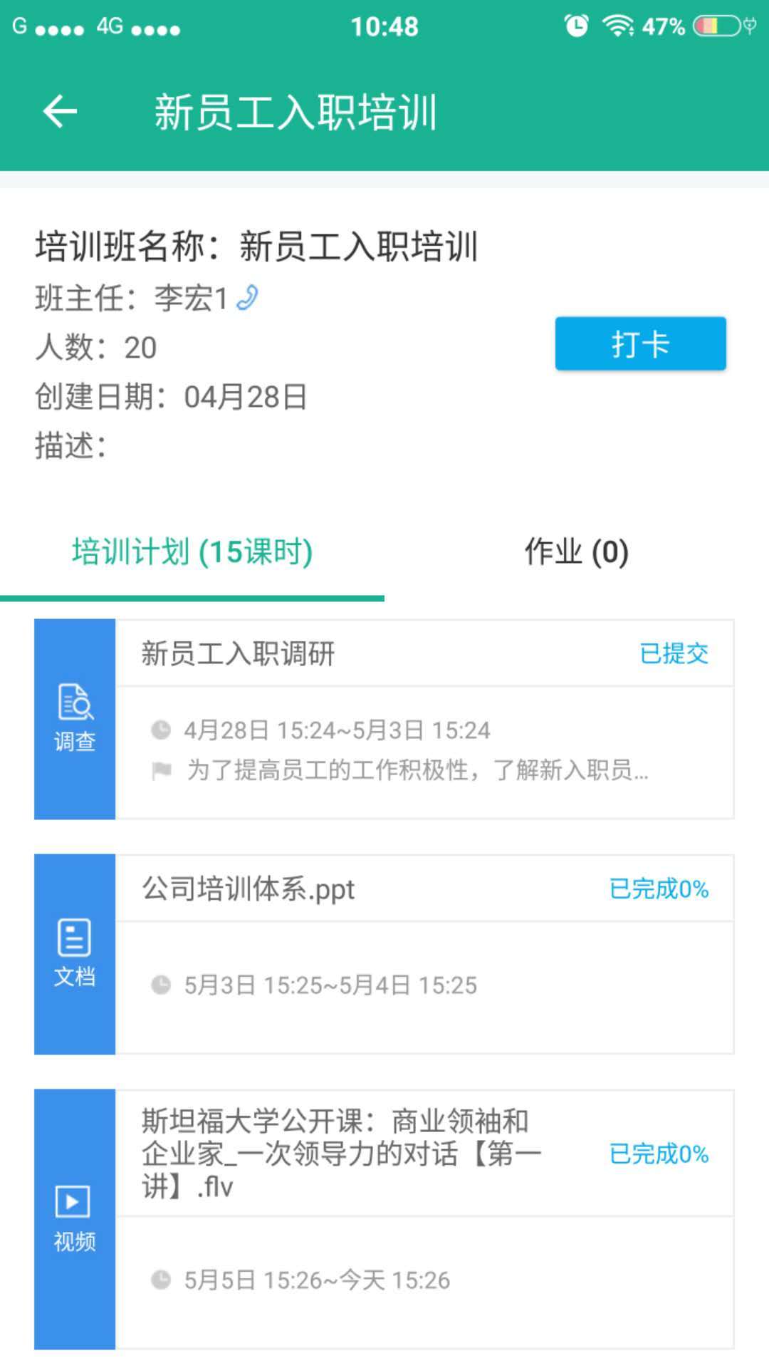 e企学  v3.17.17图2